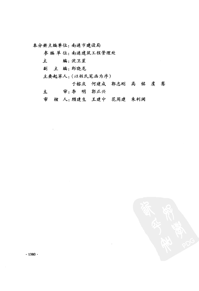 DGJ32/J 37-2006 标准预览