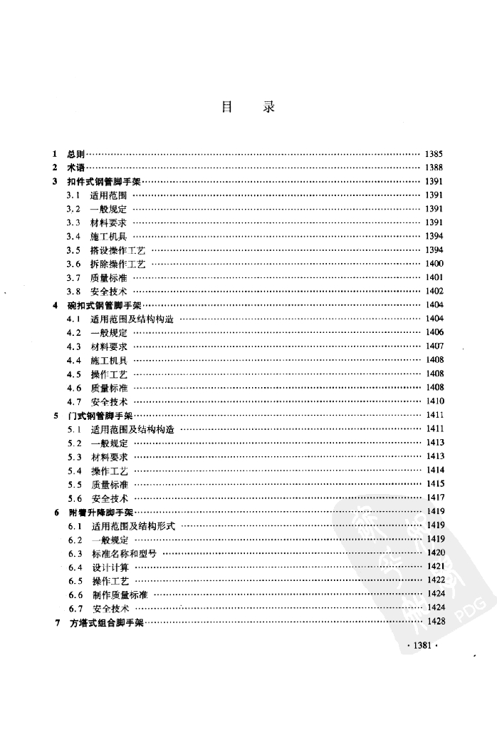 DGJ32/J 37-2006 标准预览