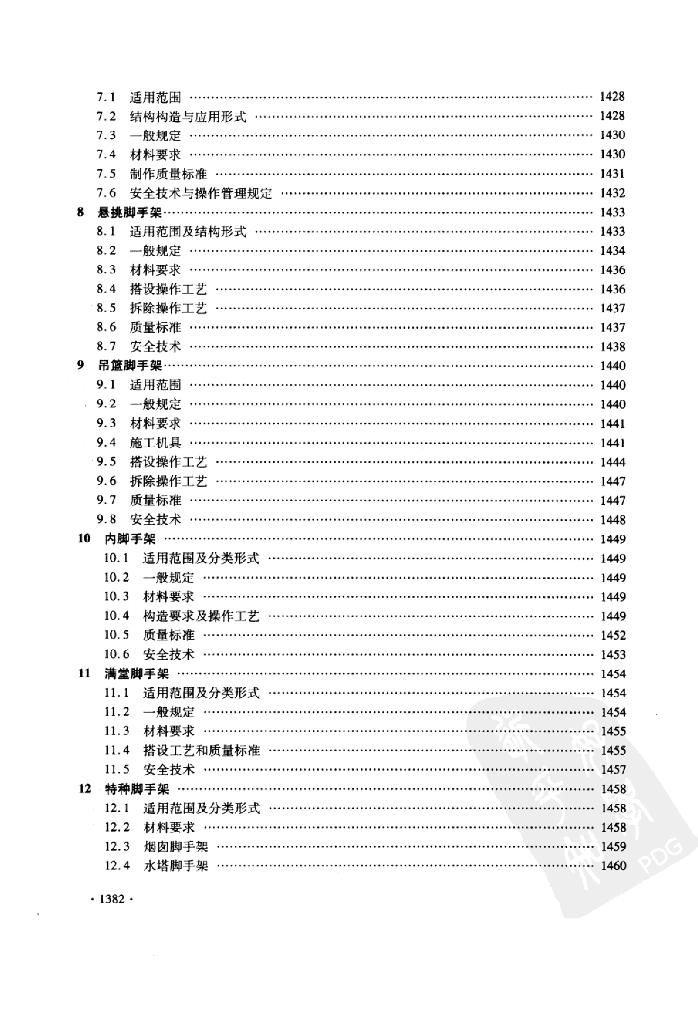 DGJ32/J 37-2006 标准预览