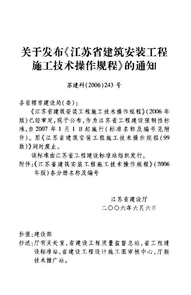 DGJ32/J 36-2006 标准预览