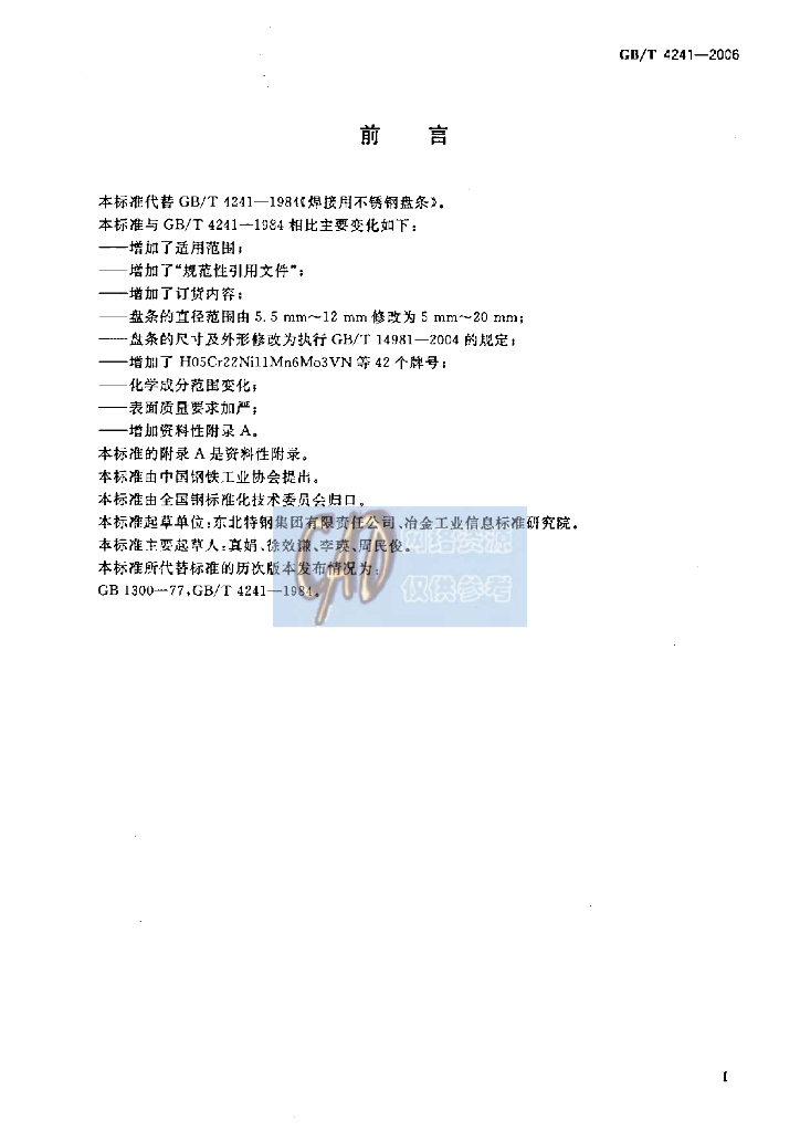 GB/T 4241-2006 标准预览