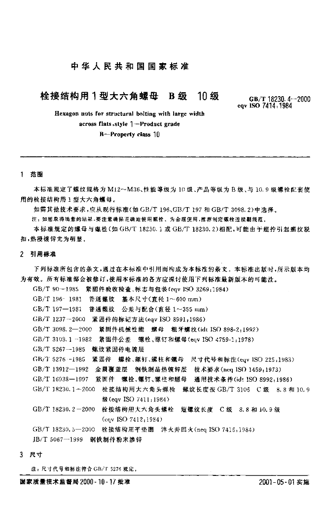 GB/T 18230.4-2000 标准预览
