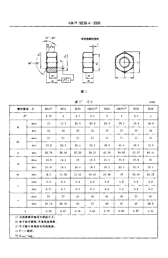 GB/T 18230.4-2000 标准预览
