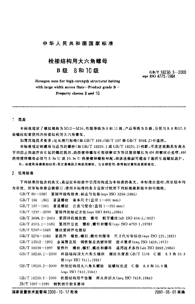 GB/T 18230.3-2000 标准预览