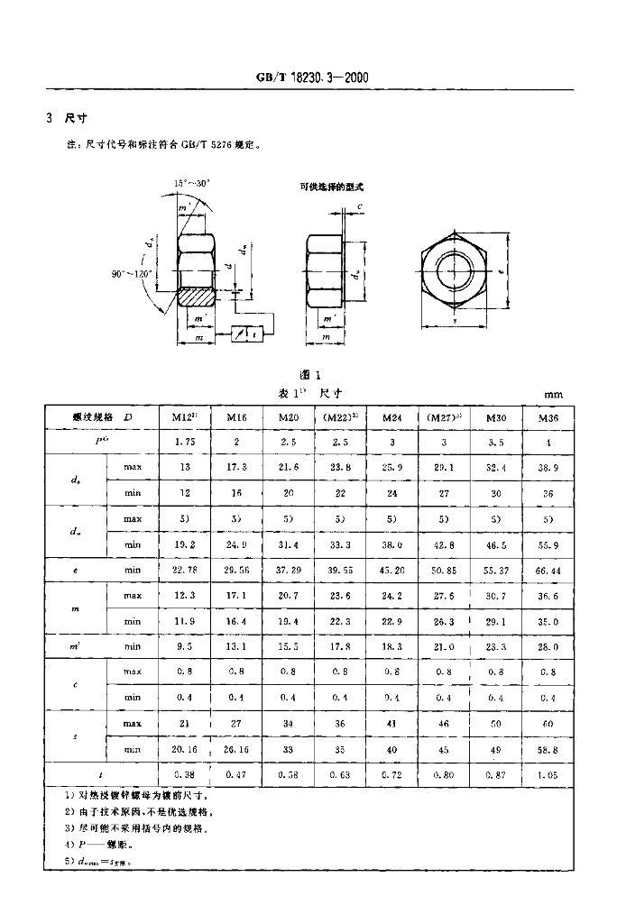 GB/T 18230.3-2000 标准预览