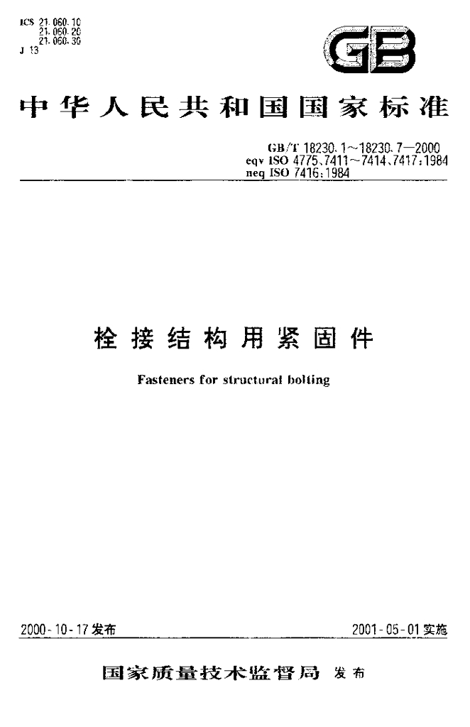 GB/T 18230.6-2000 标准预览
