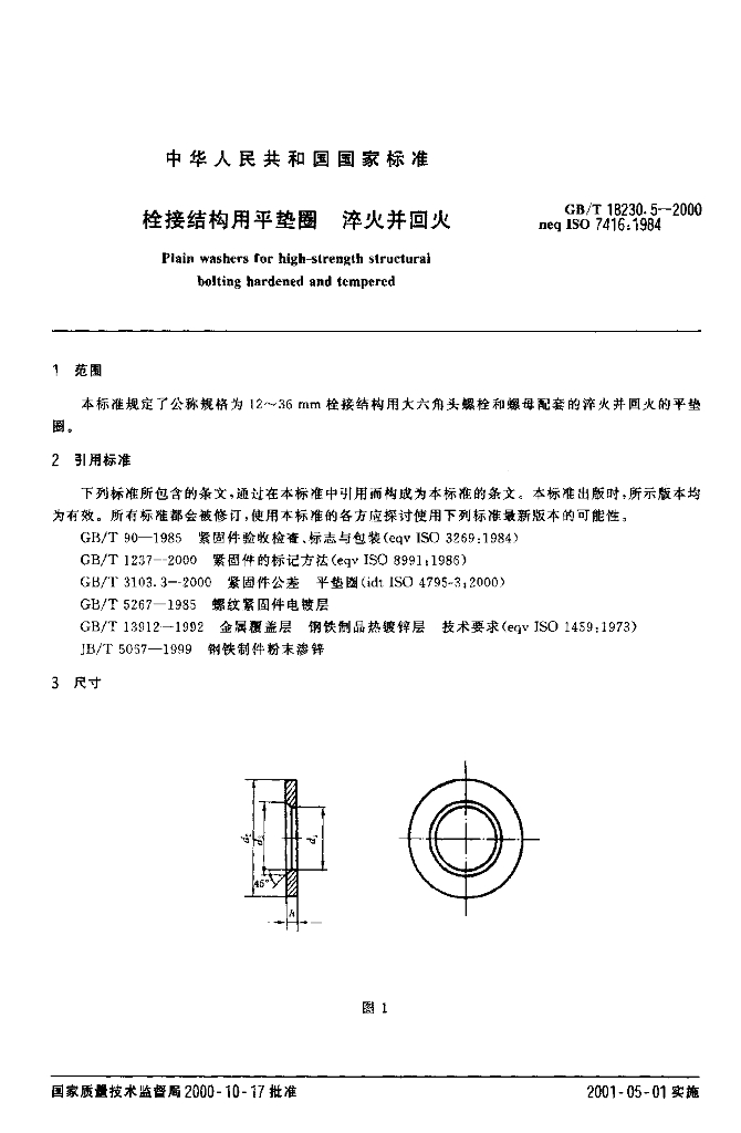GB/T 18230.5-2000 标准预览