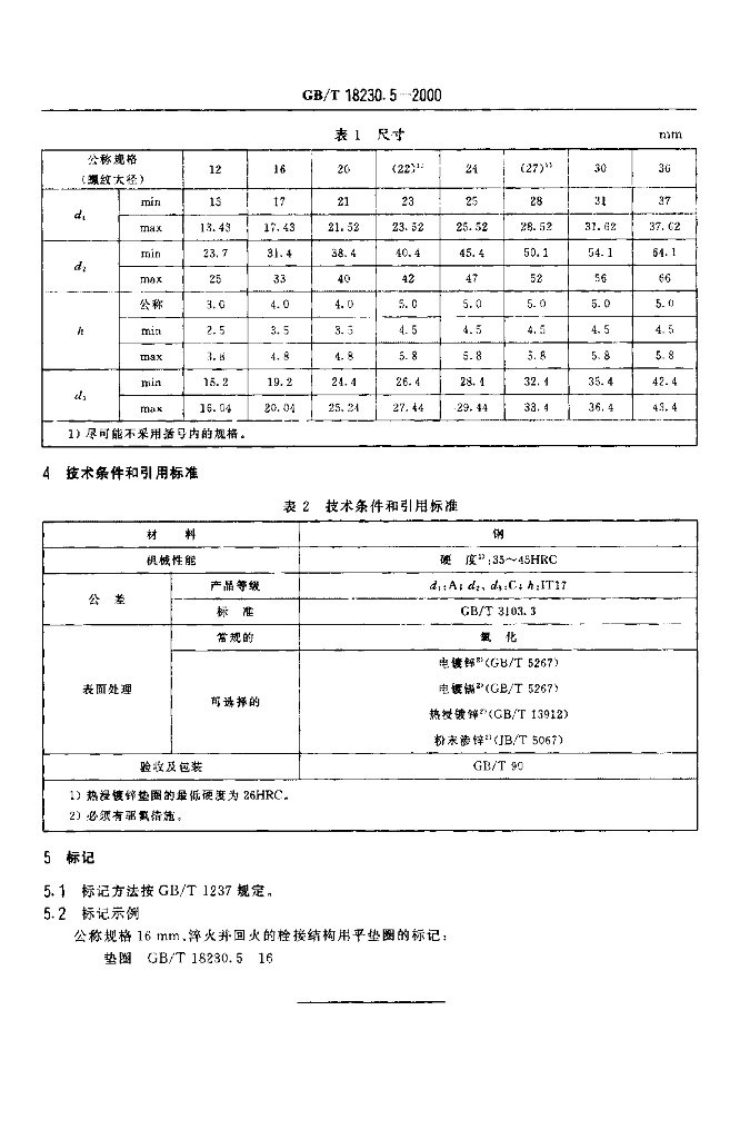 GB/T 18230.5-2000 标准预览