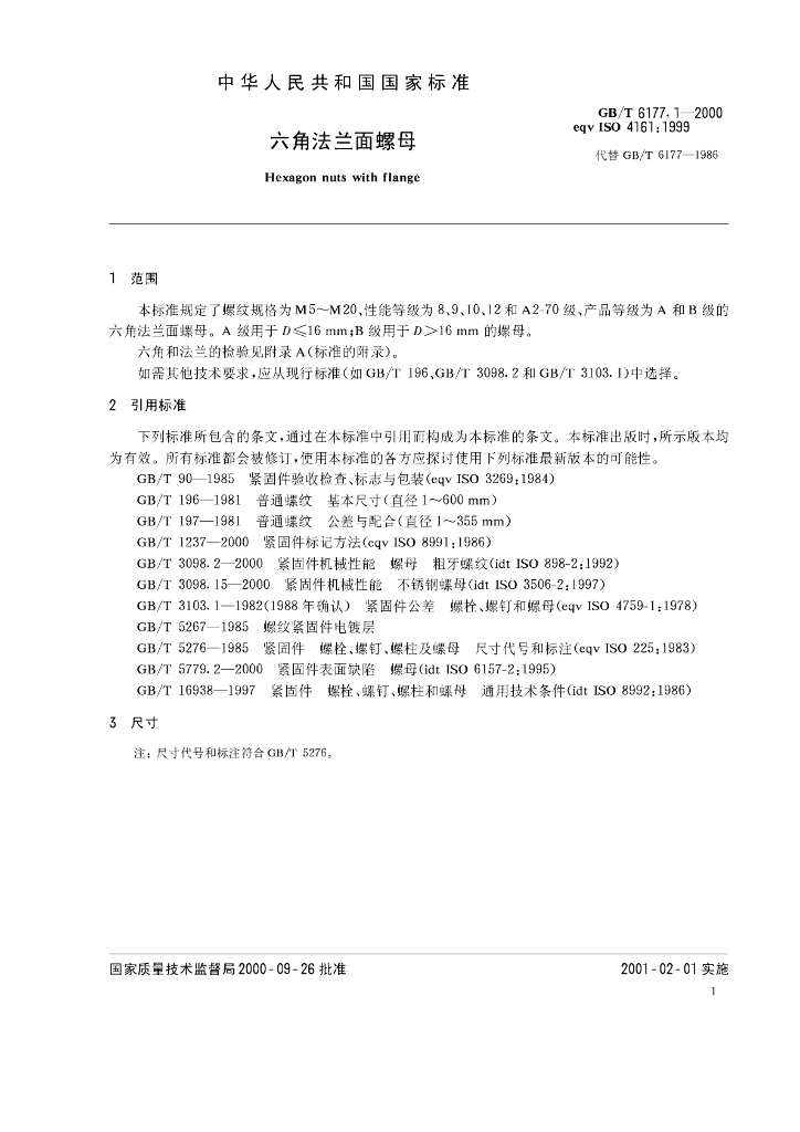 GB/T 6177.1-2000 标准预览