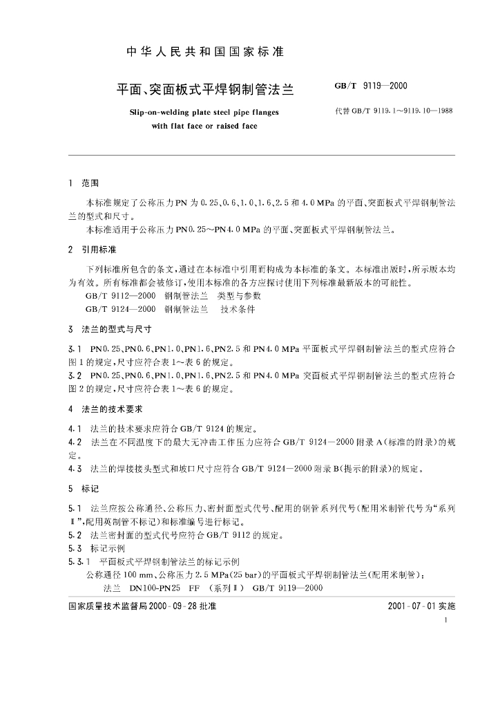 GB/T 9119-2000 标准预览