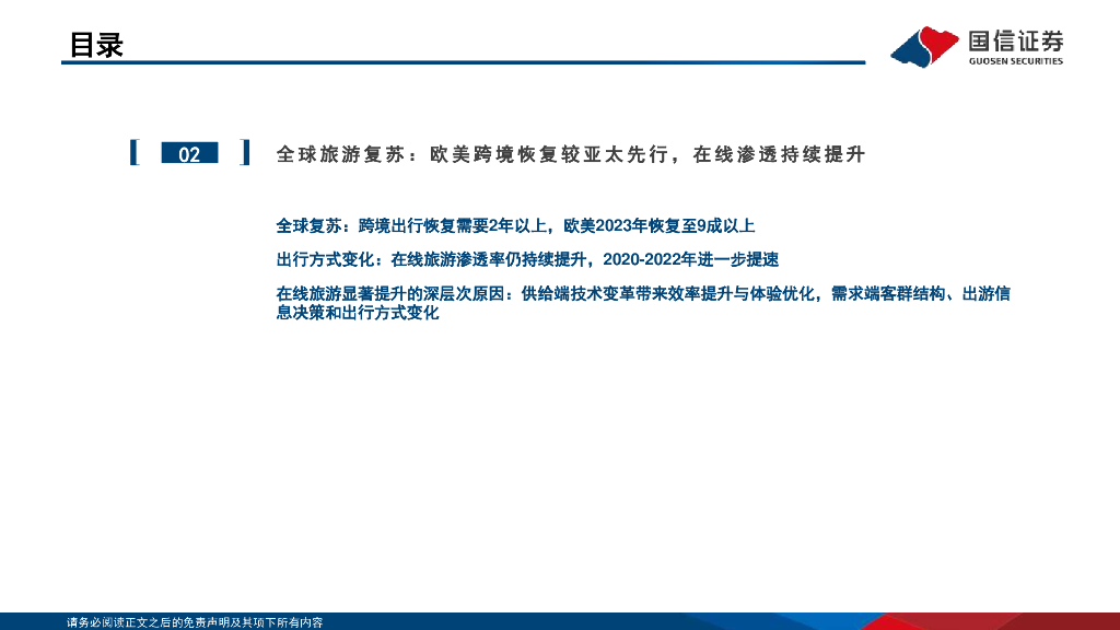 国信证券：在线旅游龙头跟踪系列二：欧美为鉴，再议国内OTA龙头投资价值_第9页