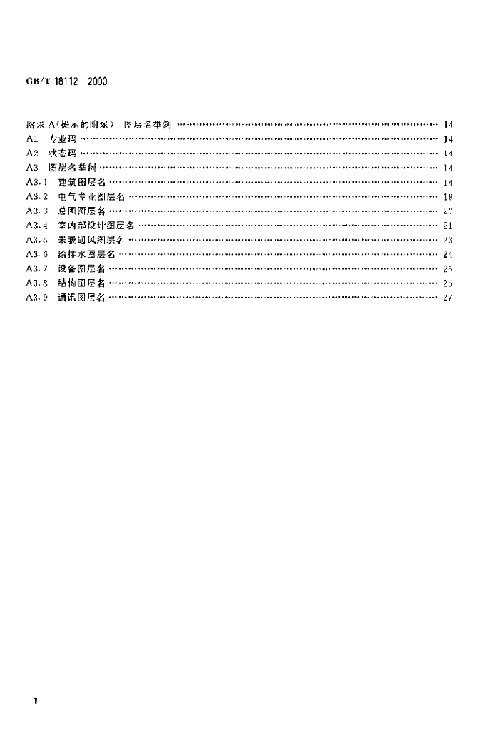GB/T 18112-2000 标准预览