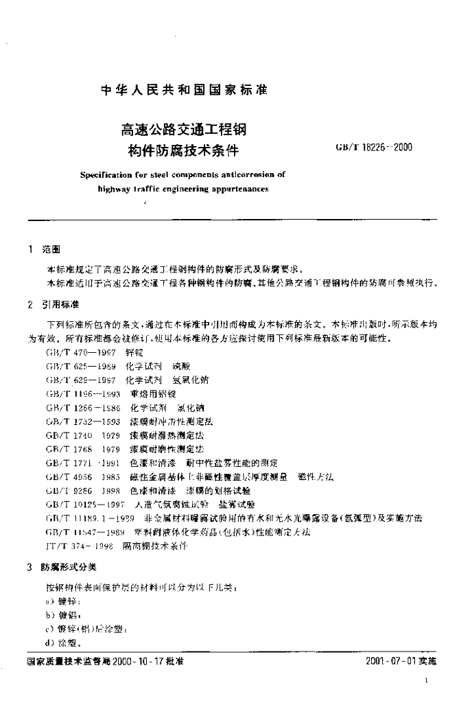 GB/T 18226-2000 标准预览