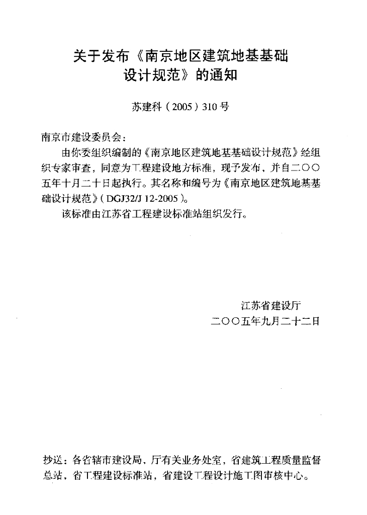 DGJ32/J 12-2005 标准预览