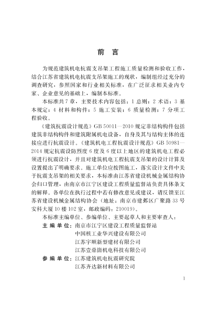 T/SCMA 009-2019 标准预览