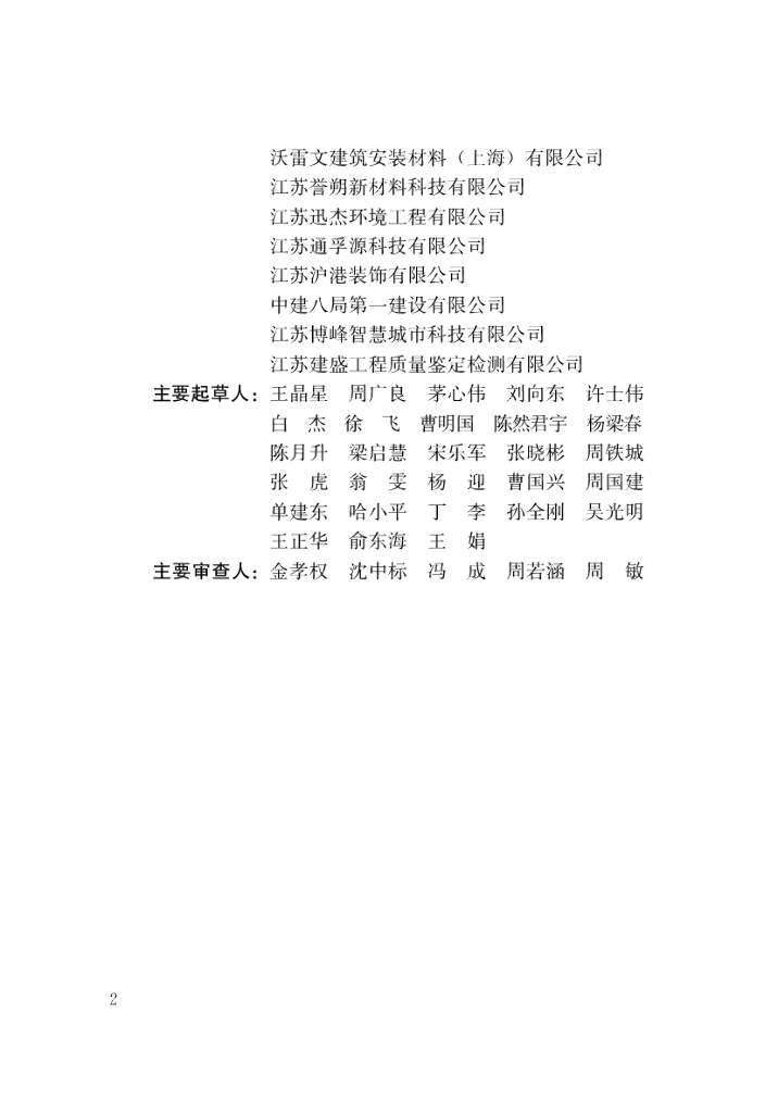 T/SCMA 009-2019 标准预览