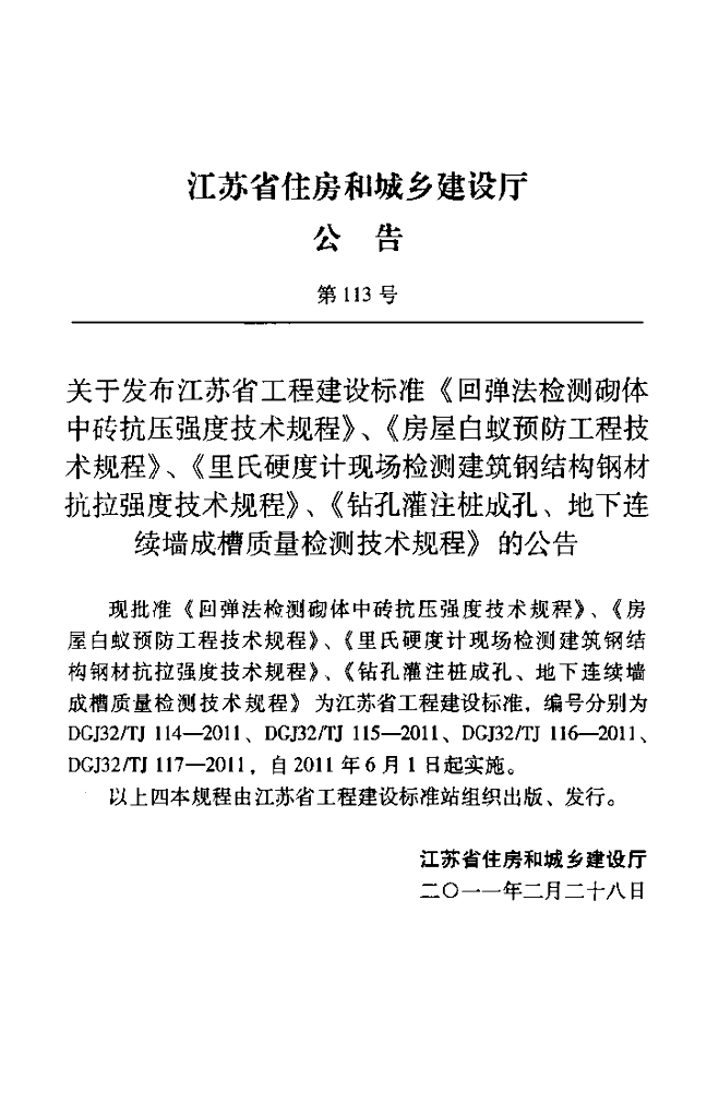 DGJ32/TJ 117-2011 标准预览