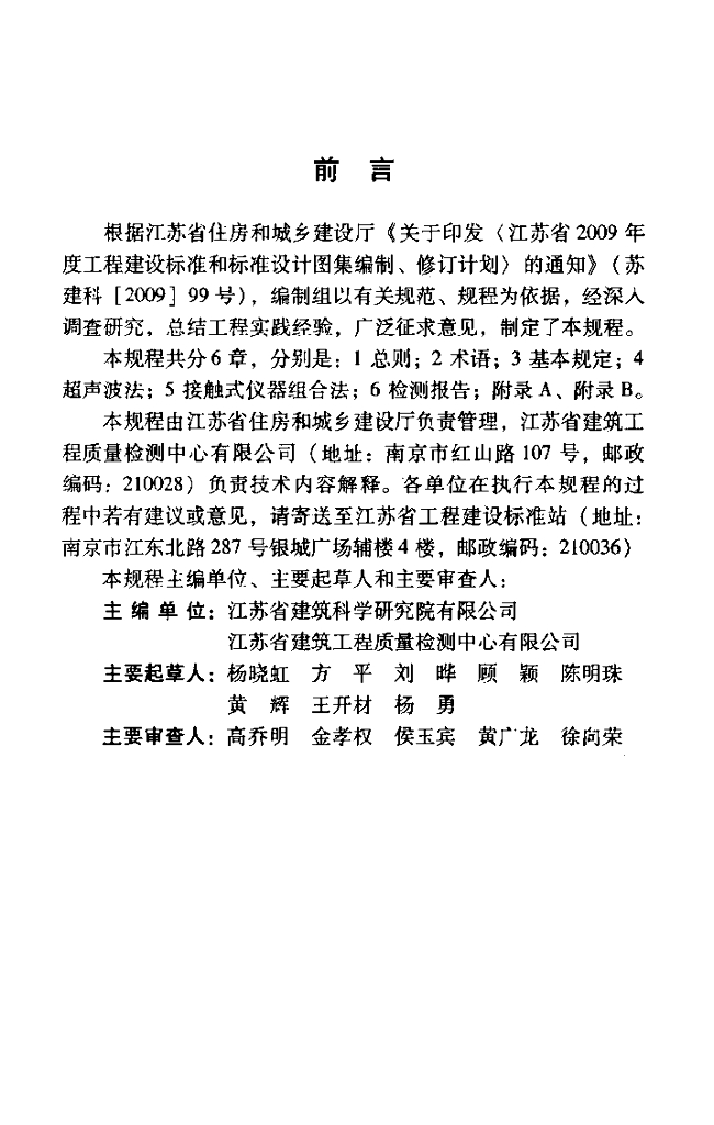 DGJ32/TJ 117-2011 标准预览