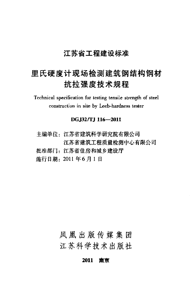 DGJ32/TJ 116-2011 标准预览