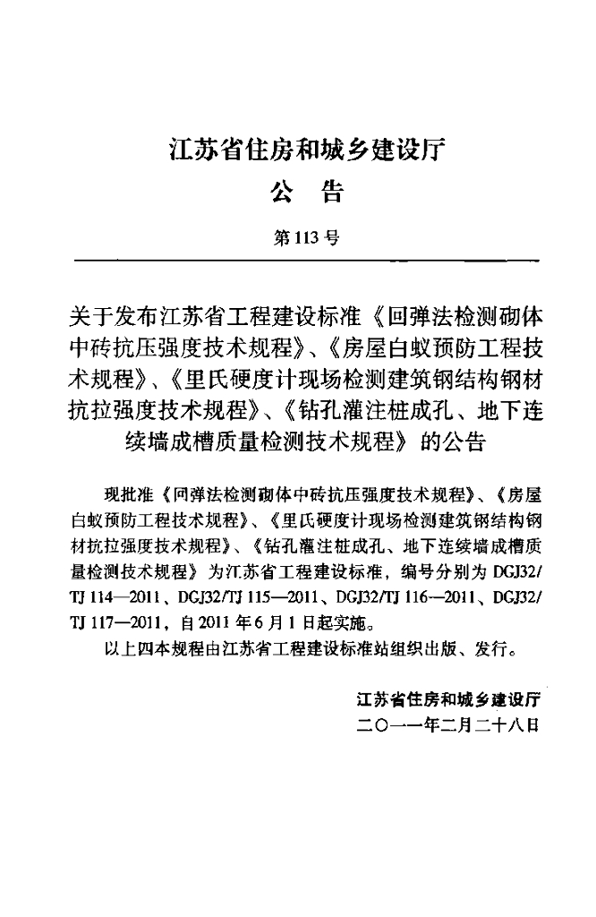 DGJ32/TJ 116-2011 标准预览