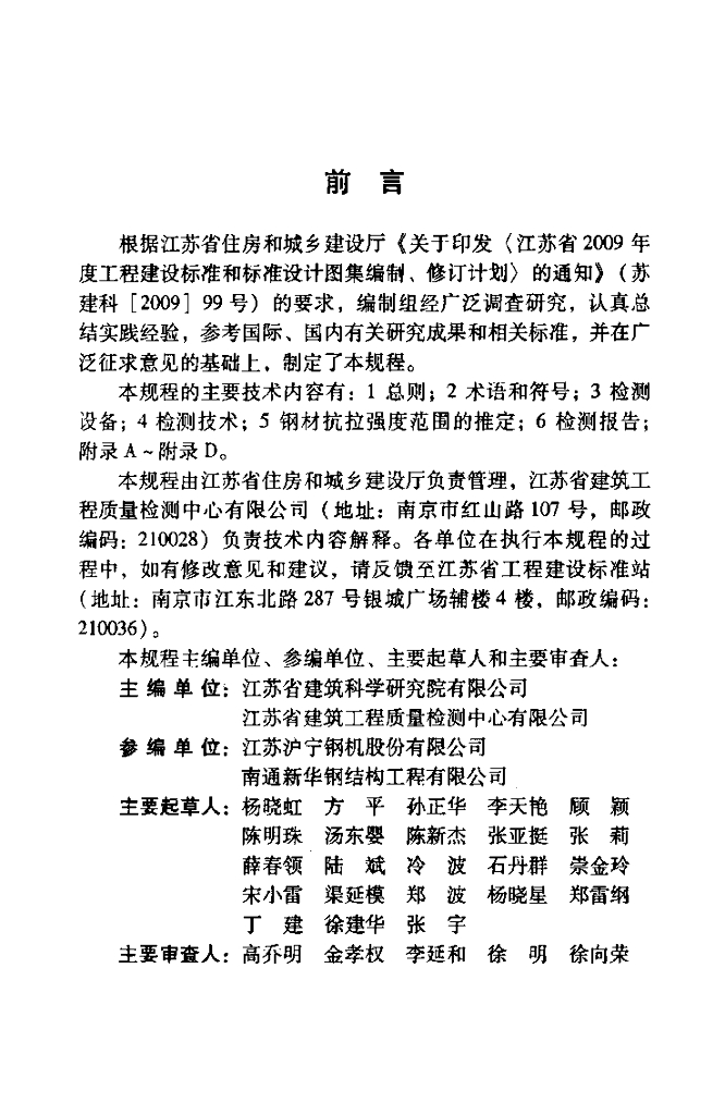 DGJ32/TJ 116-2011 标准预览