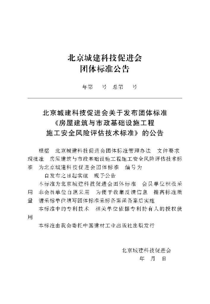 T/UCST 007-2020 标准预览