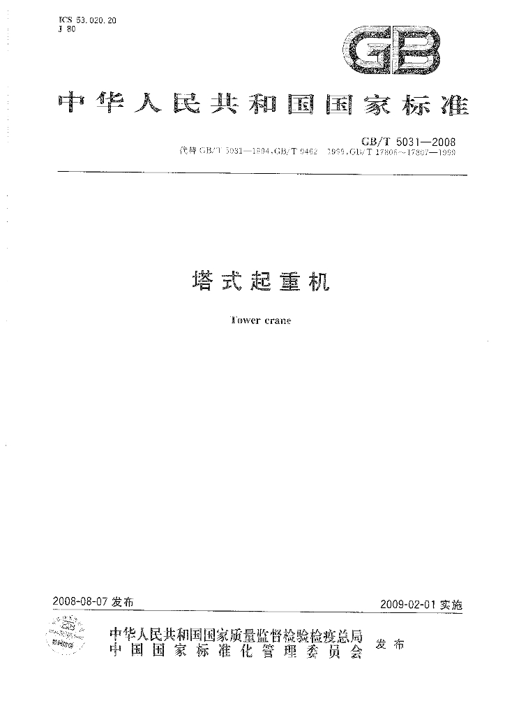 GB/T 5031-2008 标准预览
