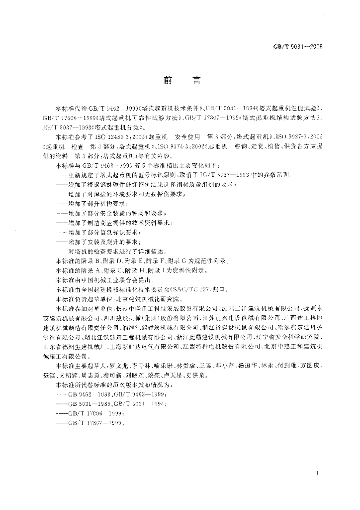 GB/T 5031-2008 标准预览