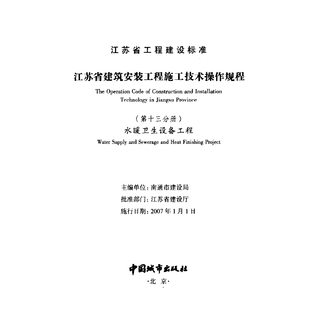DGJ32/J 39-2006 标准预览