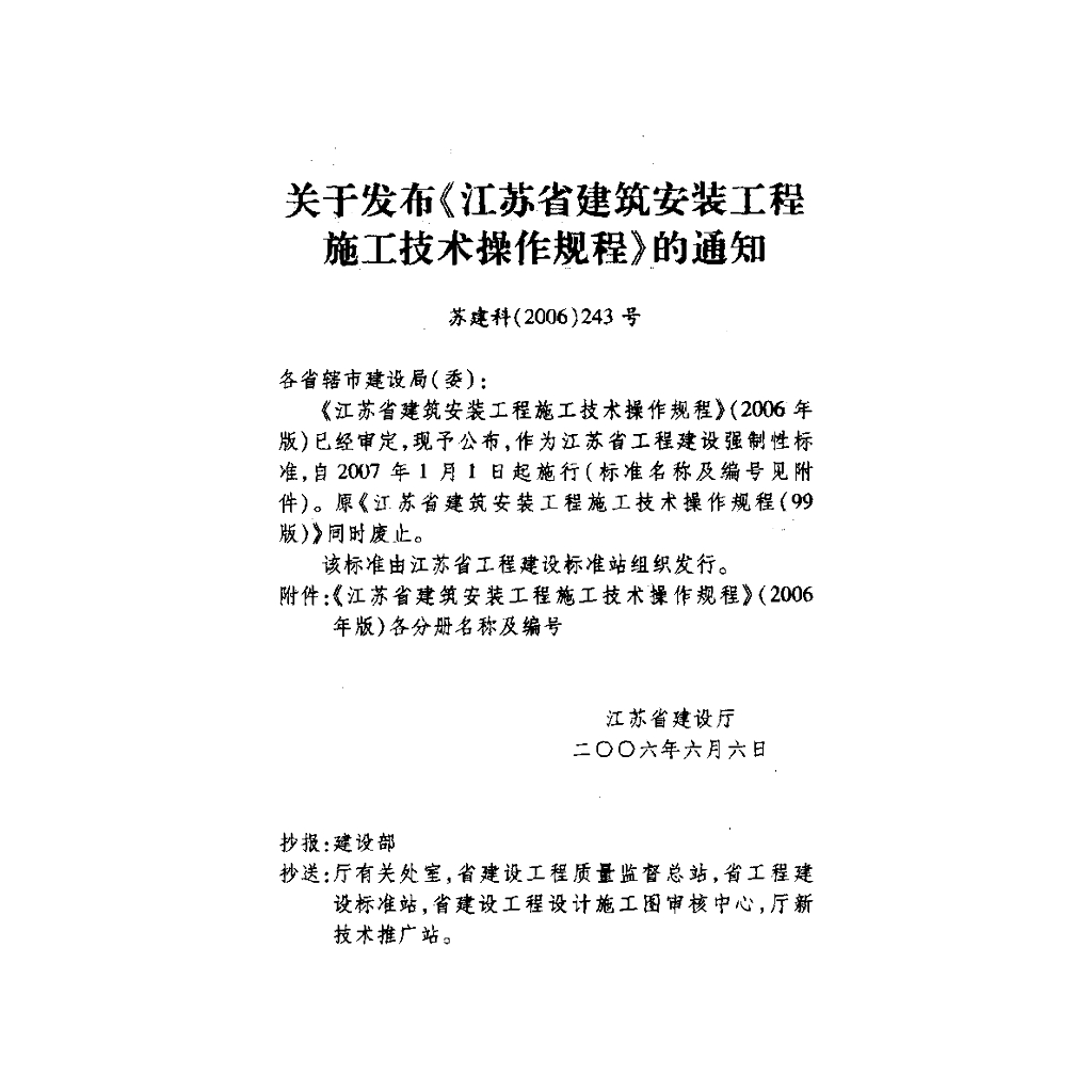 DGJ32/J 39-2006 标准预览