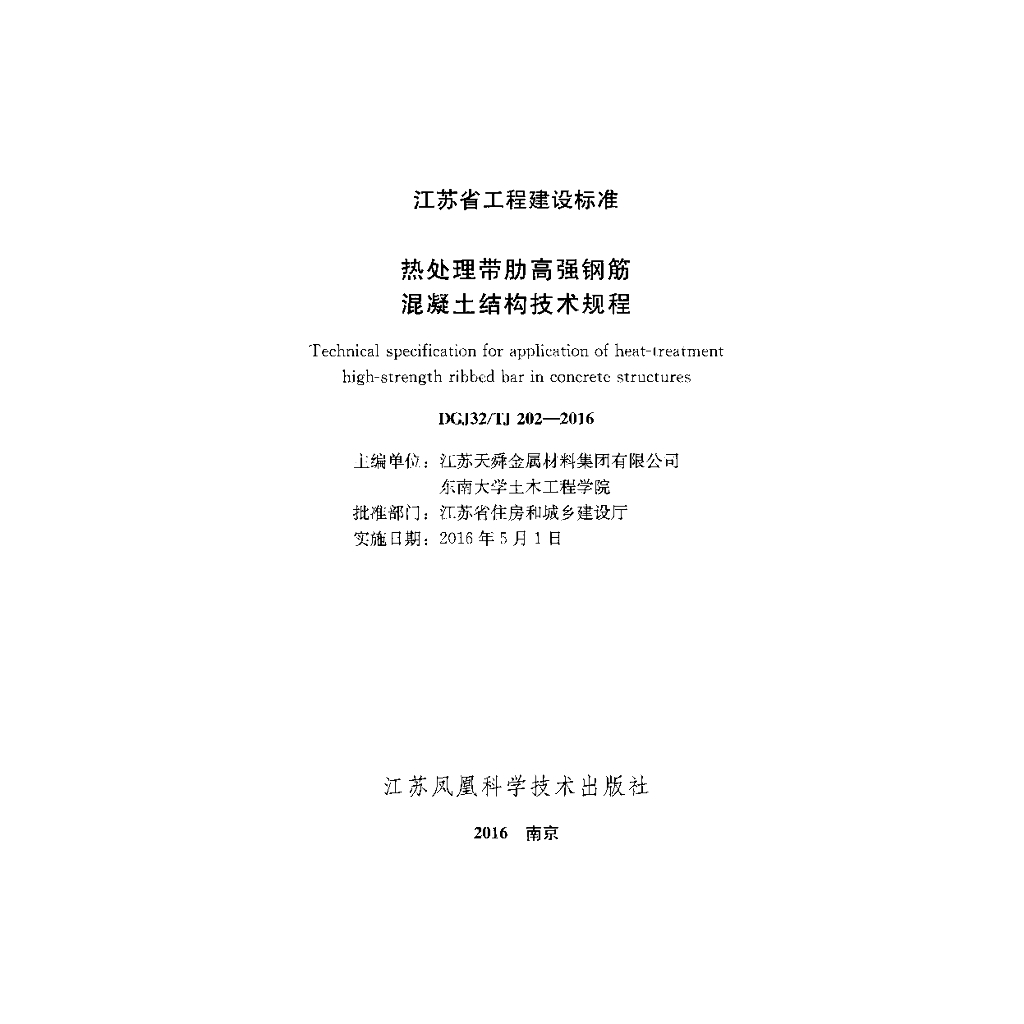 DGJ32/TJ 202-2016 标准预览