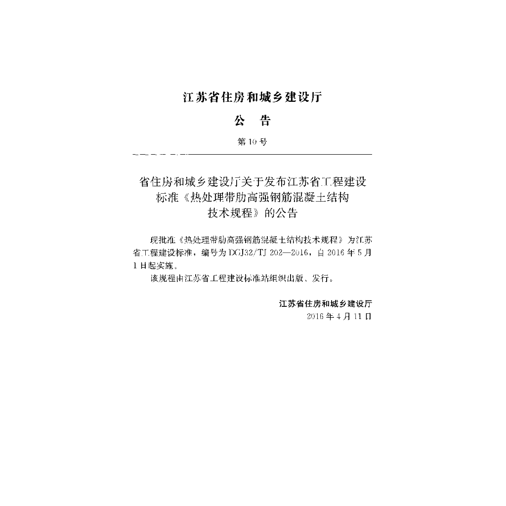 DGJ32/TJ 202-2016 标准预览