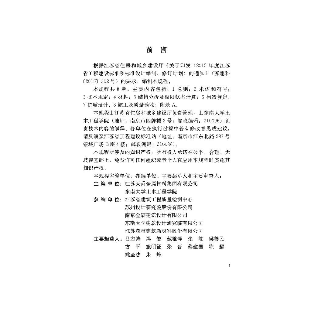 DGJ32/TJ 202-2016 标准预览