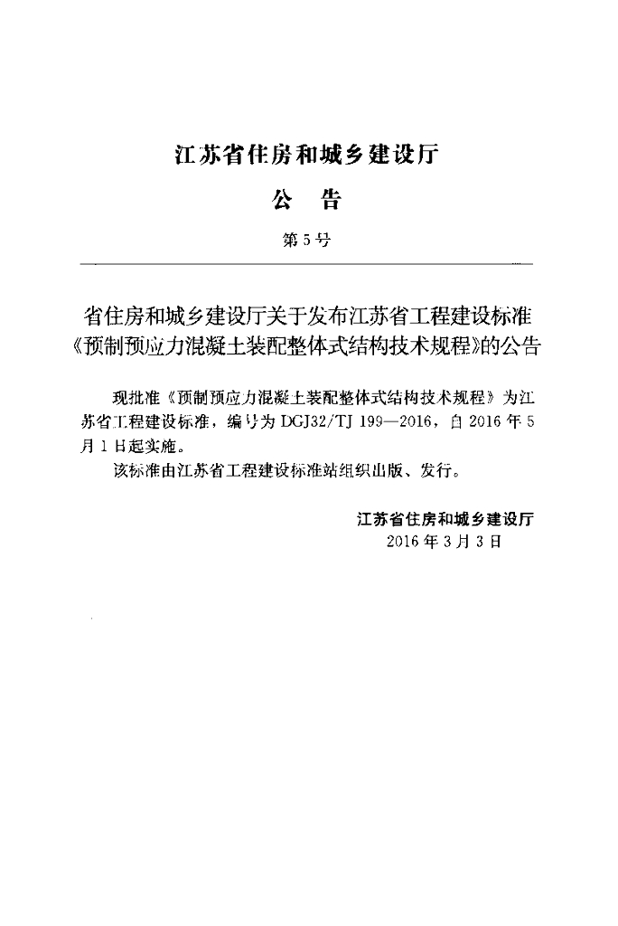 DGJ32/TJ 199-2016 标准预览