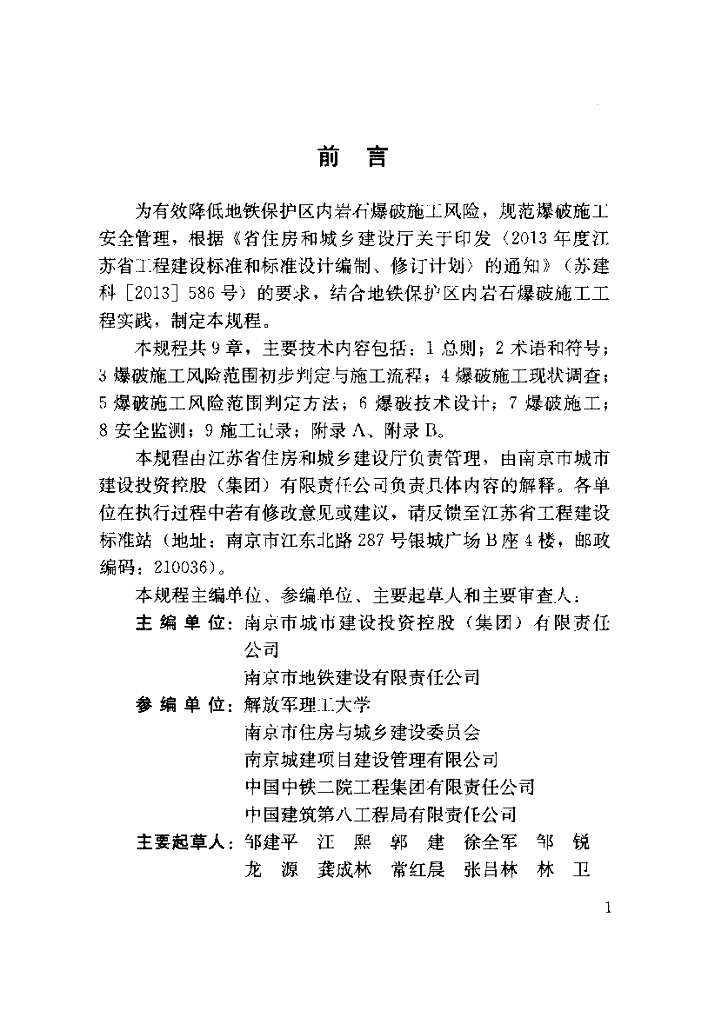 DGJ32/TJ 181-2015 标准预览