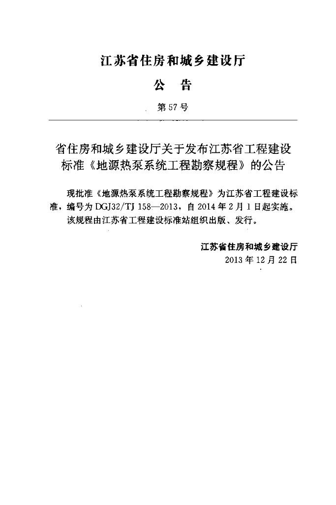 DGJ32/TJ 158-2013 标准预览