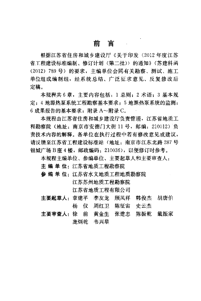 DGJ32/TJ 158-2013 标准预览