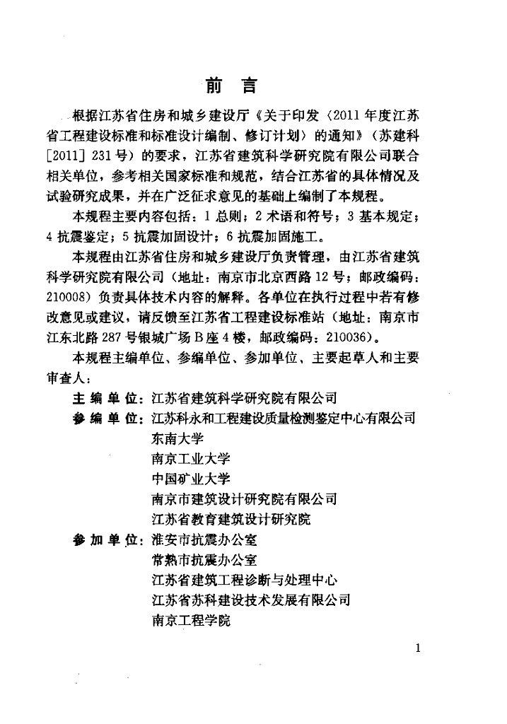 DGJ32/TJ 155-2013 标准预览