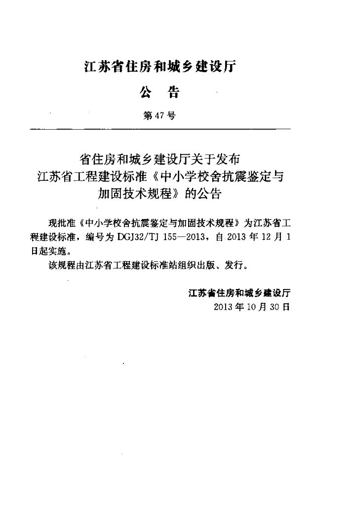 DGJ32/TJ 155-2013 标准预览