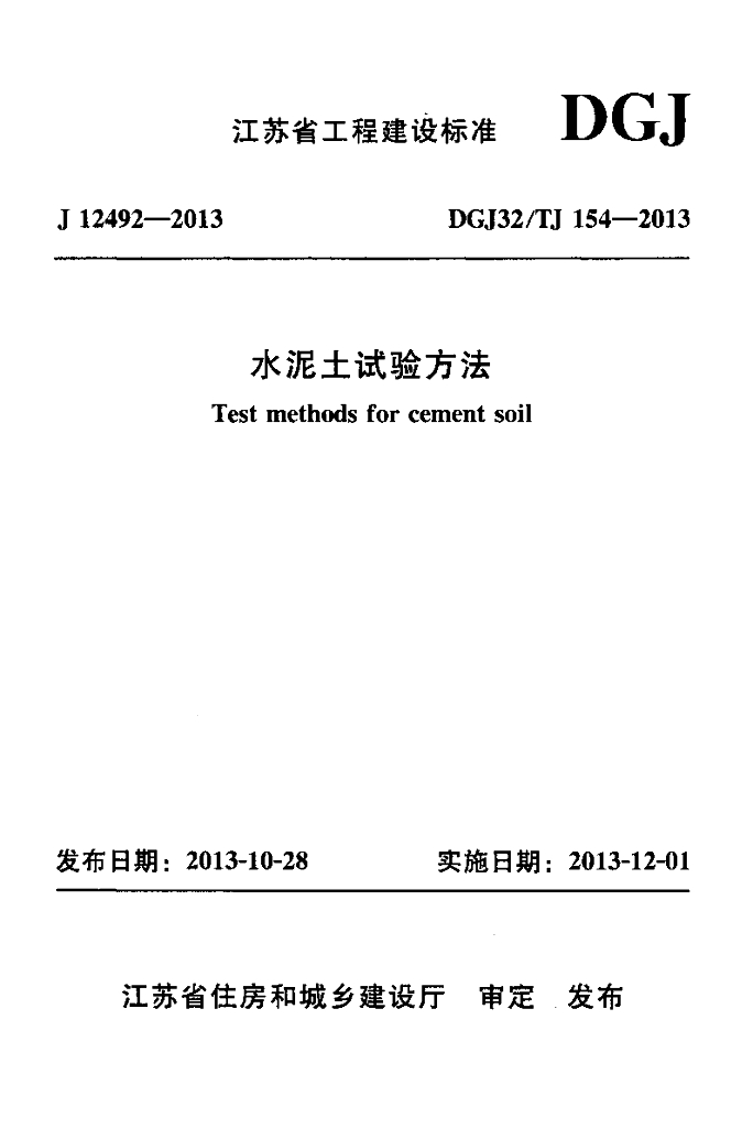 DGJ32/TJ 154-2013 标准预览