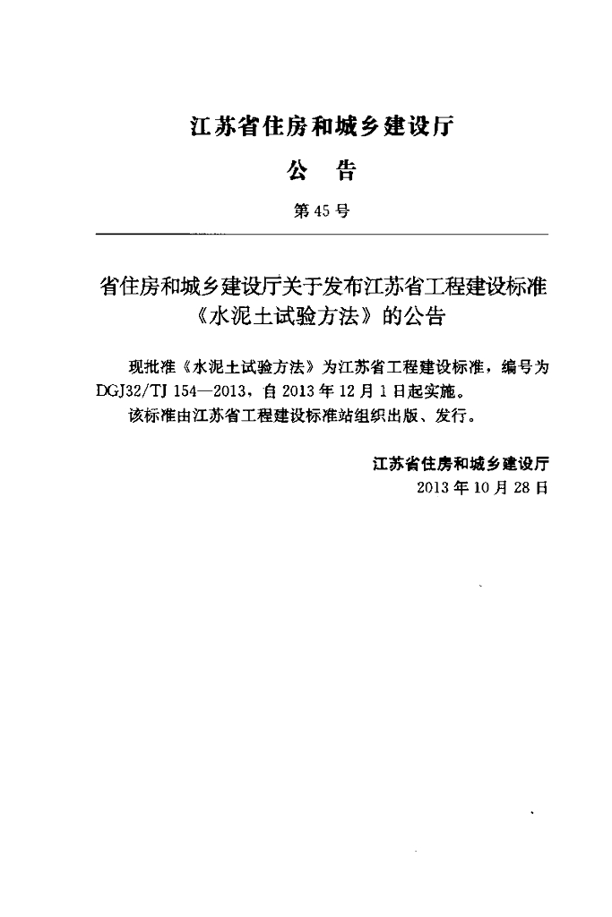 DGJ32/TJ 154-2013 标准预览