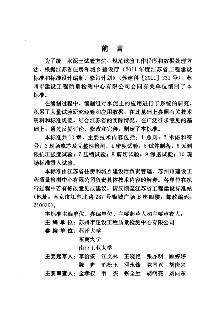 DGJ32/TJ 154-2013 标准预览