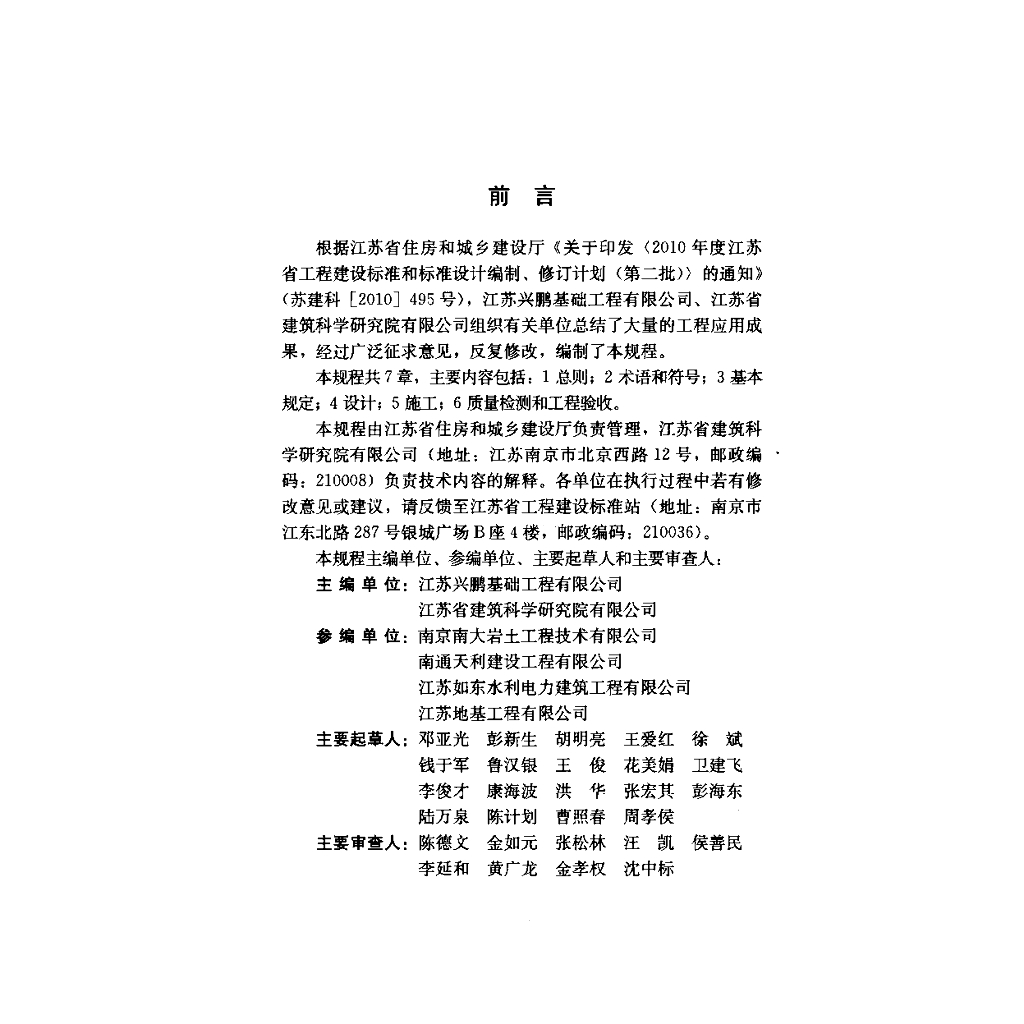 DGJ32/TJ 151-2013 标准预览
