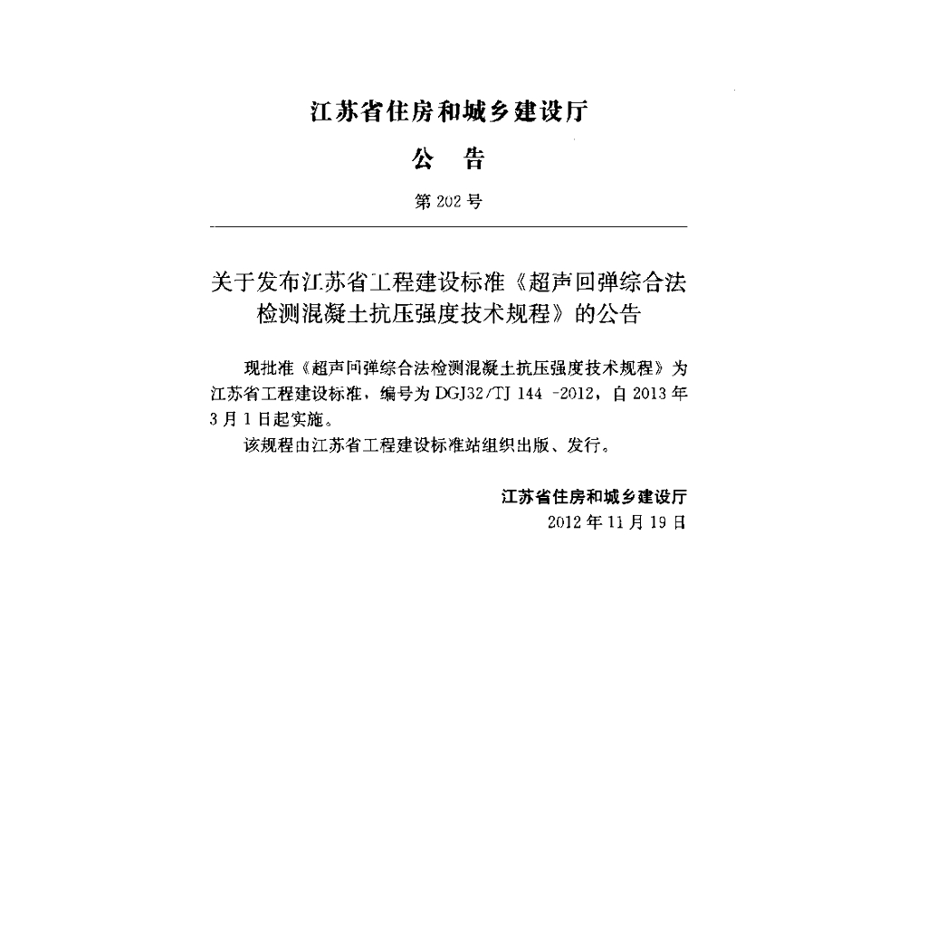 DGJ32/TJ 144-2012 标准预览