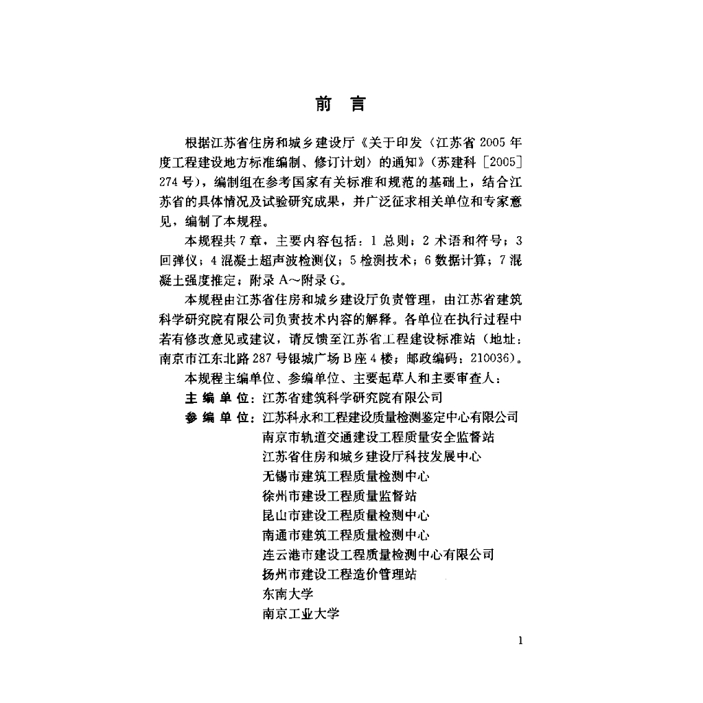 DGJ32/TJ 144-2012 标准预览