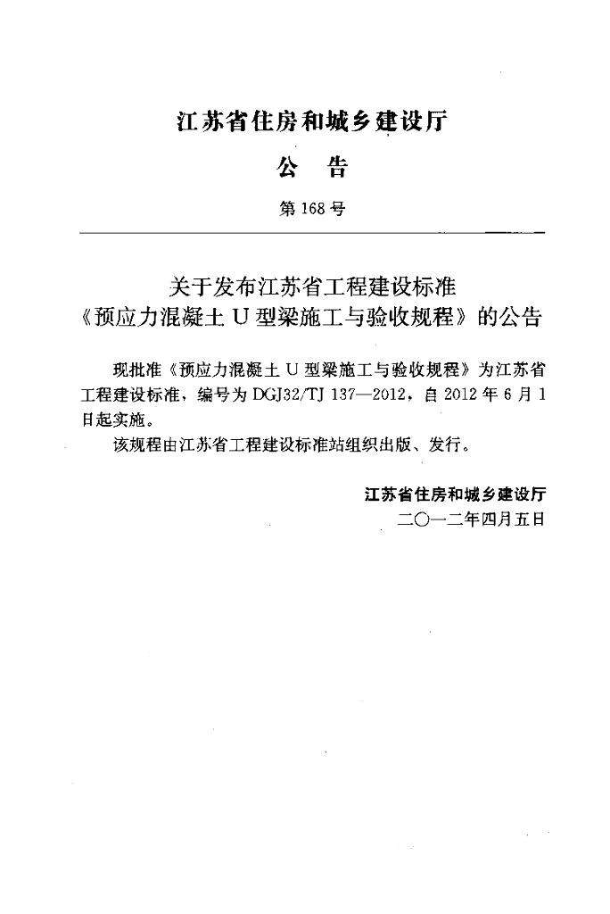 DGJ32/TJ 137-2012 标准预览