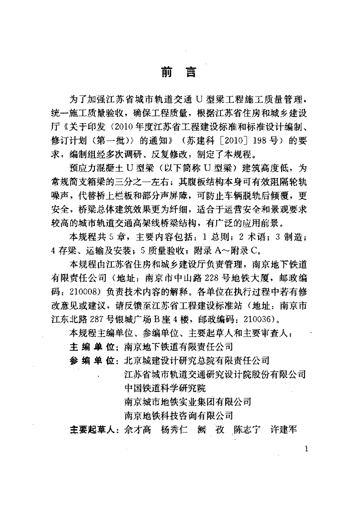 DGJ32/TJ 137-2012 标准预览