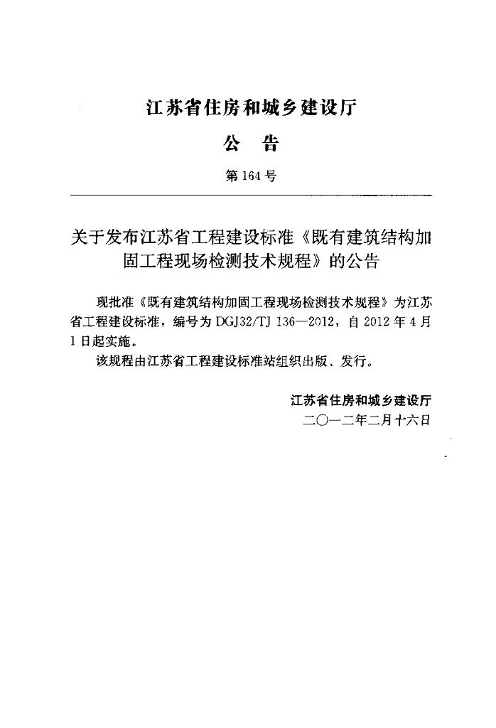 DGJ32/TJ 136-2012 标准预览