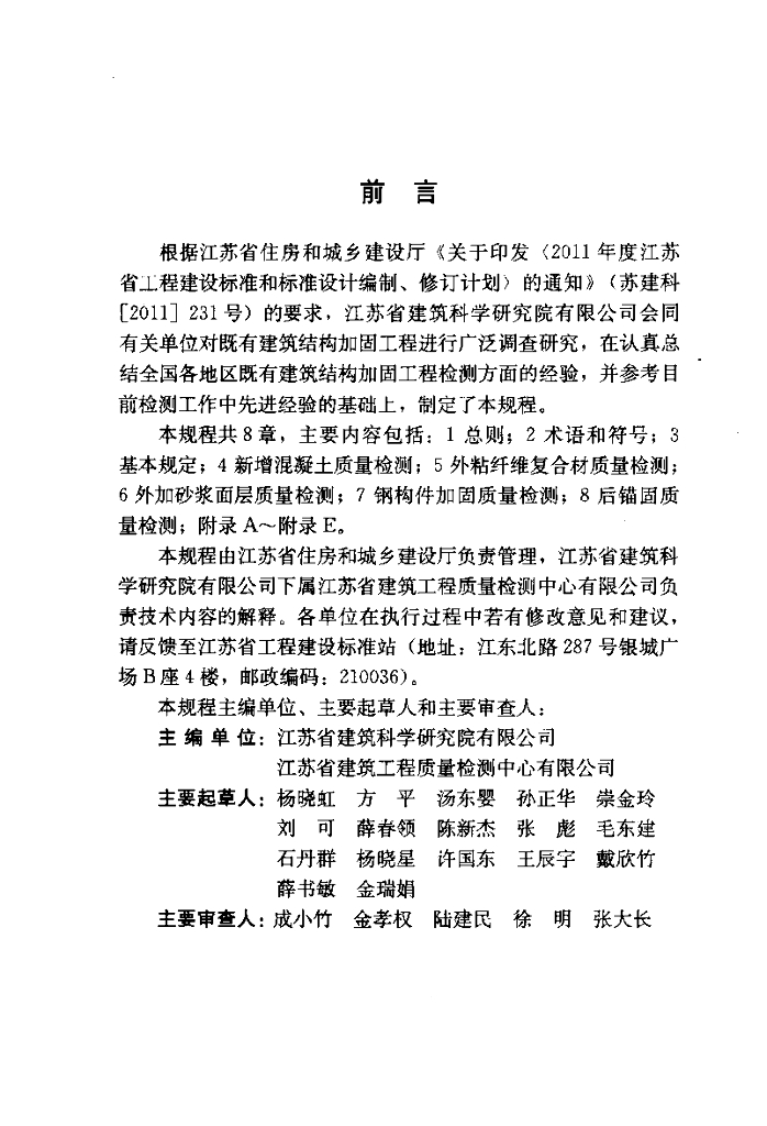 DGJ32/TJ 136-2012 标准预览
