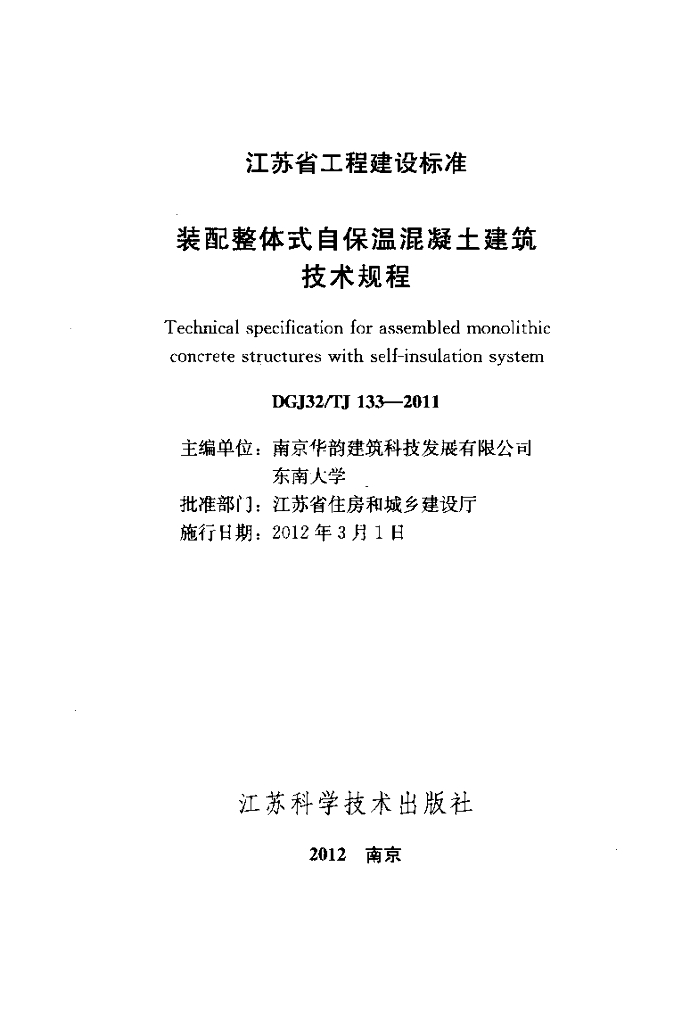 DGJ32/TJ 133-2011 标准预览